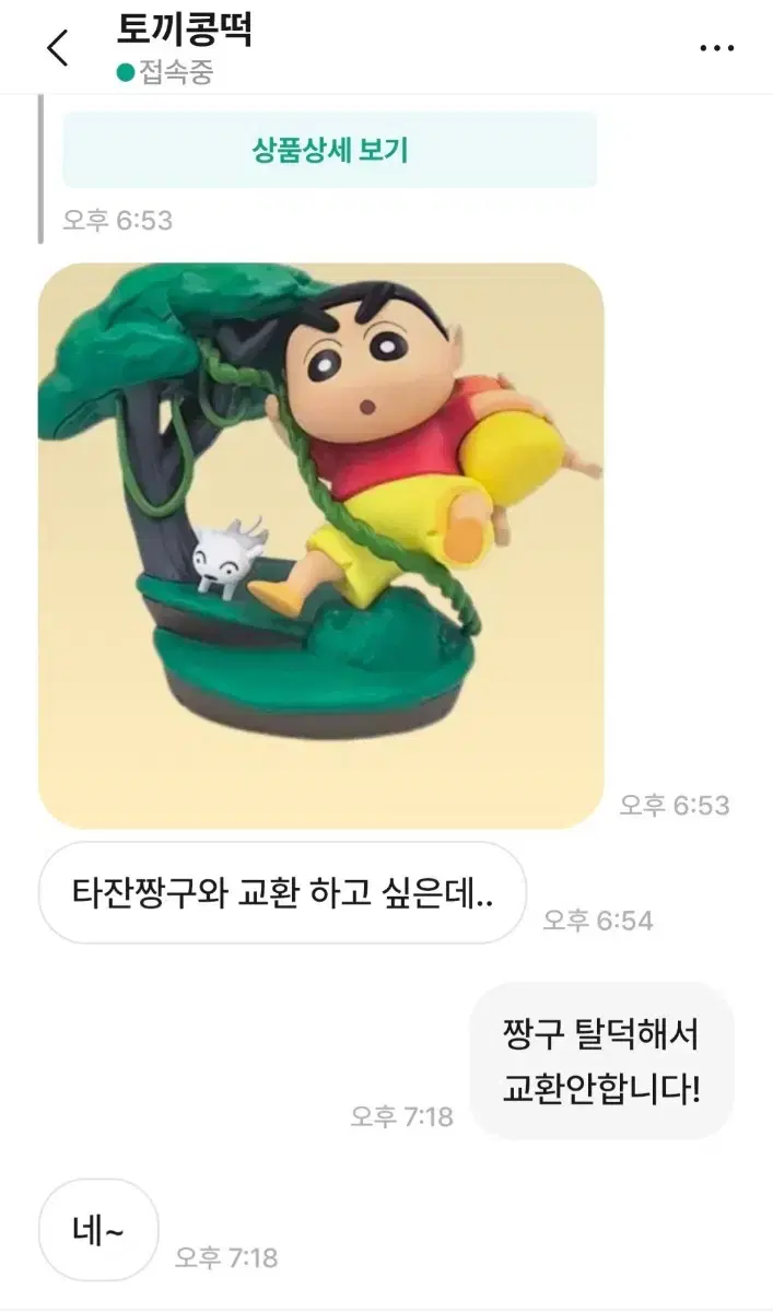 [판매공지] 교환/예약/개당판매 불가!!/짱구피규어